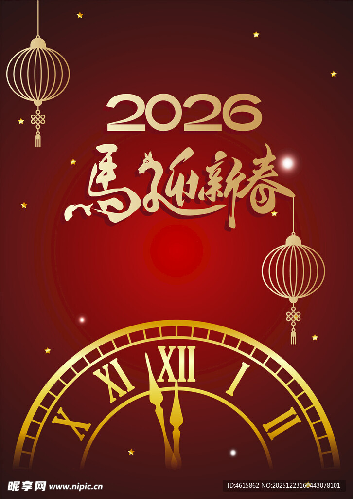 2026新年海报