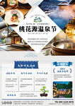 温泉节海报