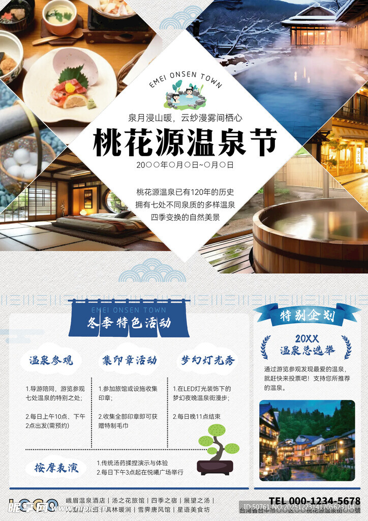 温泉节海报