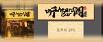 日式酒馆招牌广告效果