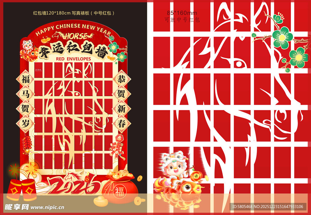 喜庆中式马年红包墙