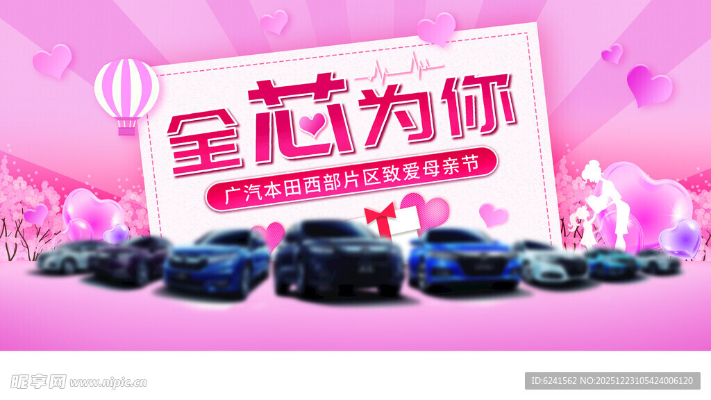 母亲节汽车背景