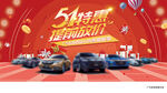 51特惠汽车促销活动背景