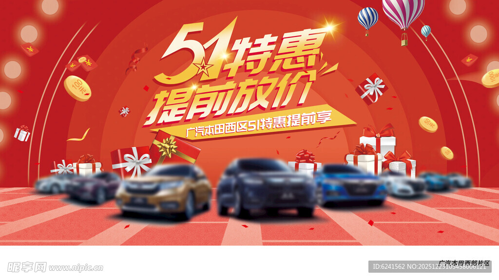 51特惠汽车促销活动背景