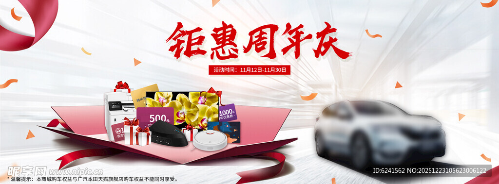 钜惠周年庆汽车促销场景