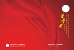 红色背景中式风格海报