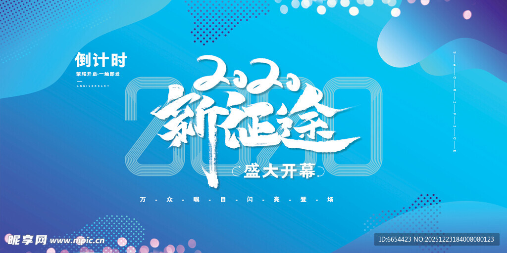 2022新年奋进新征途