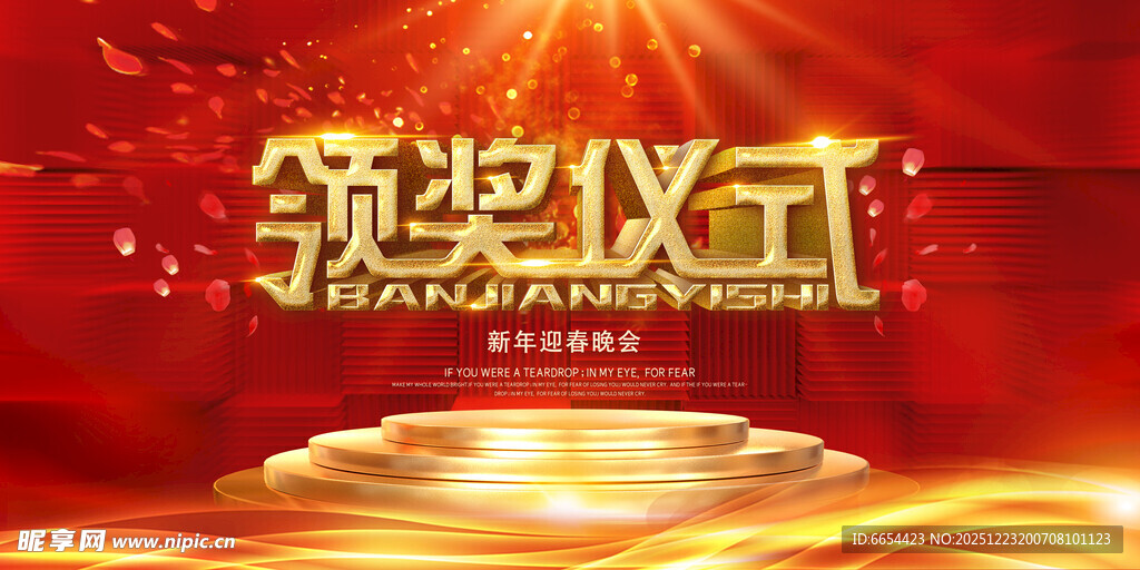 颁奖典礼背景图