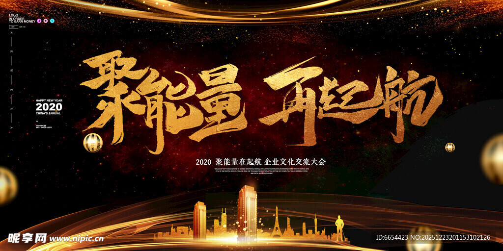 繁华大都市新年起航海报