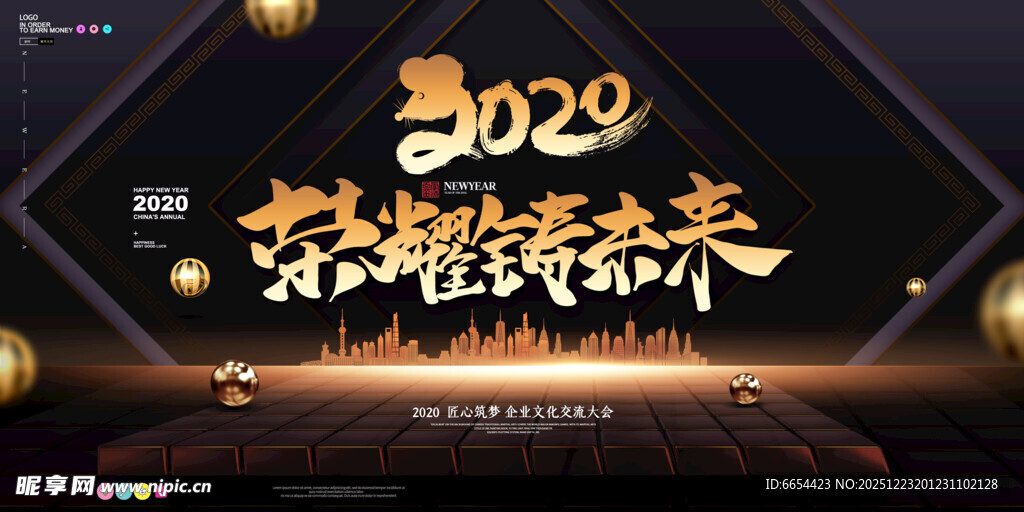 荣耀未来新年背景