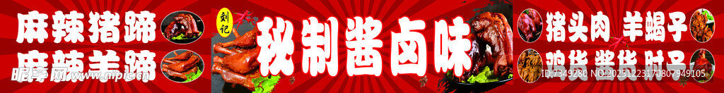 小吃车招牌广告美食卤味猪蹄