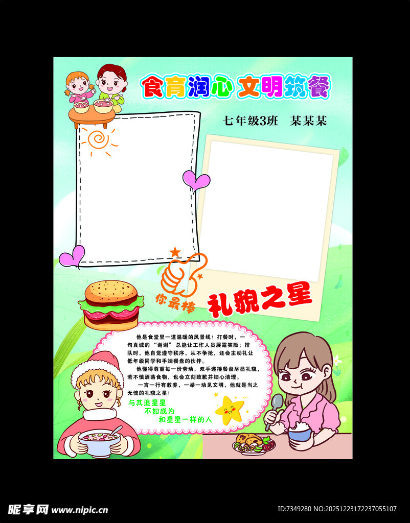 光盘行动礼貌之星海报手抄报