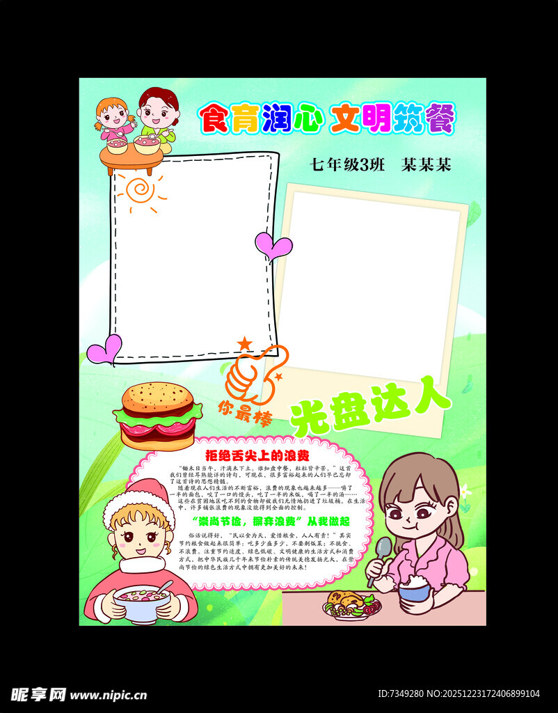 光盘行动礼貌之星海报手抄报