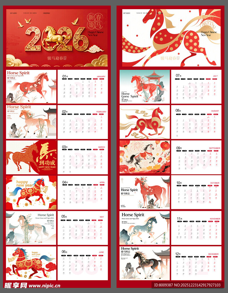 2026马年台历月历展示