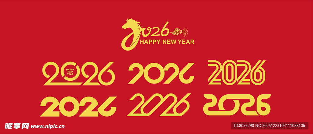 2026艺术字