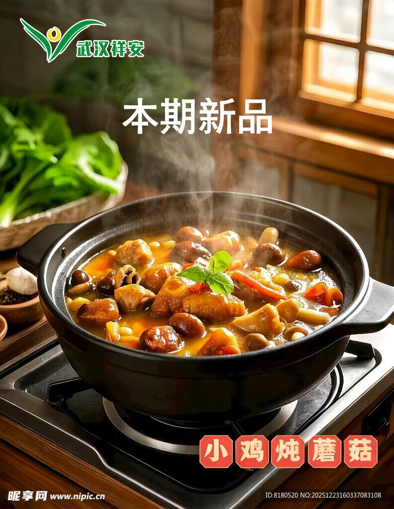 新品砂锅菜肴  美味诱人