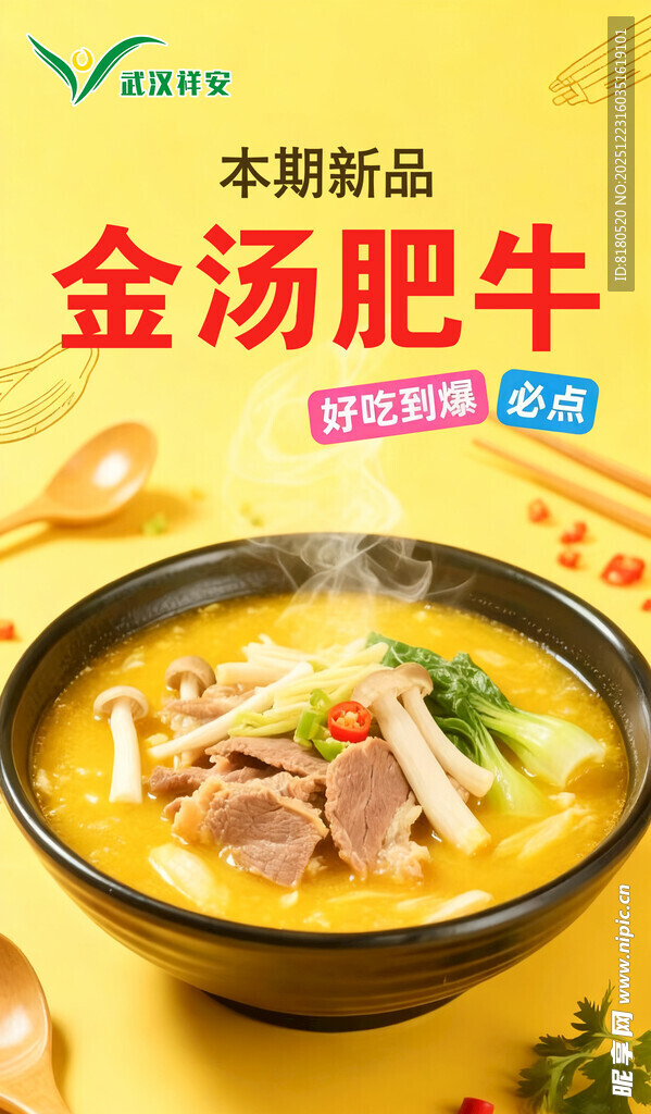 金汤肥牛新品美食呈现