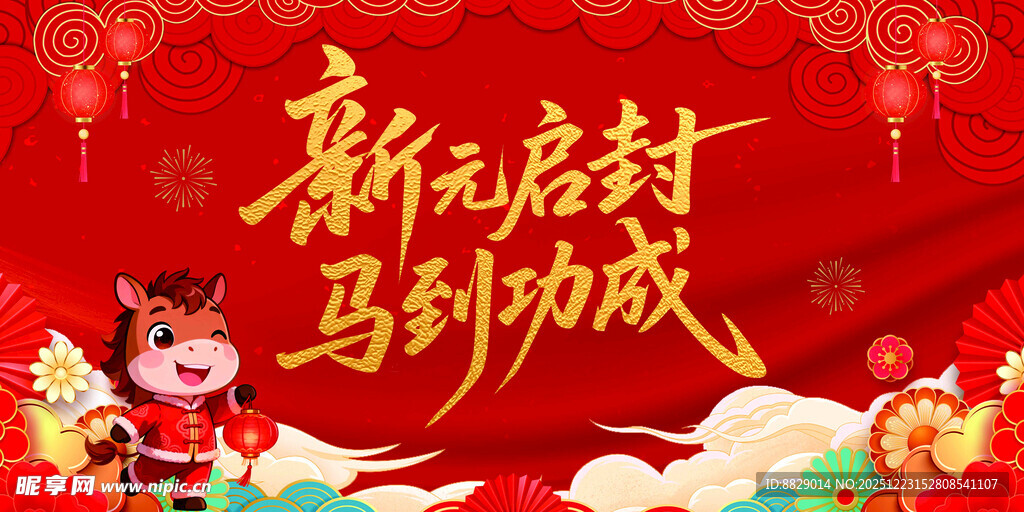 马年背景