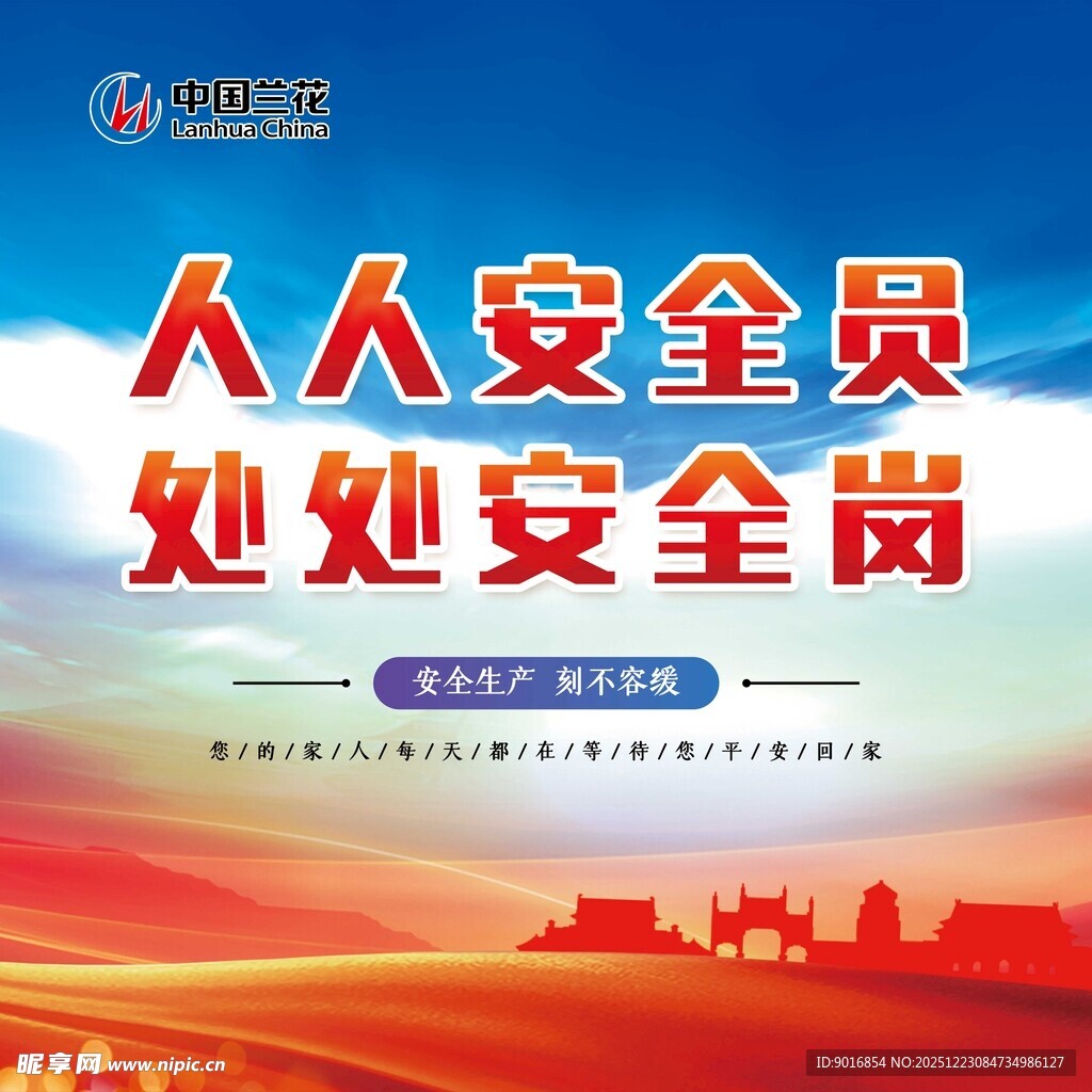 人人安全员宣传海报