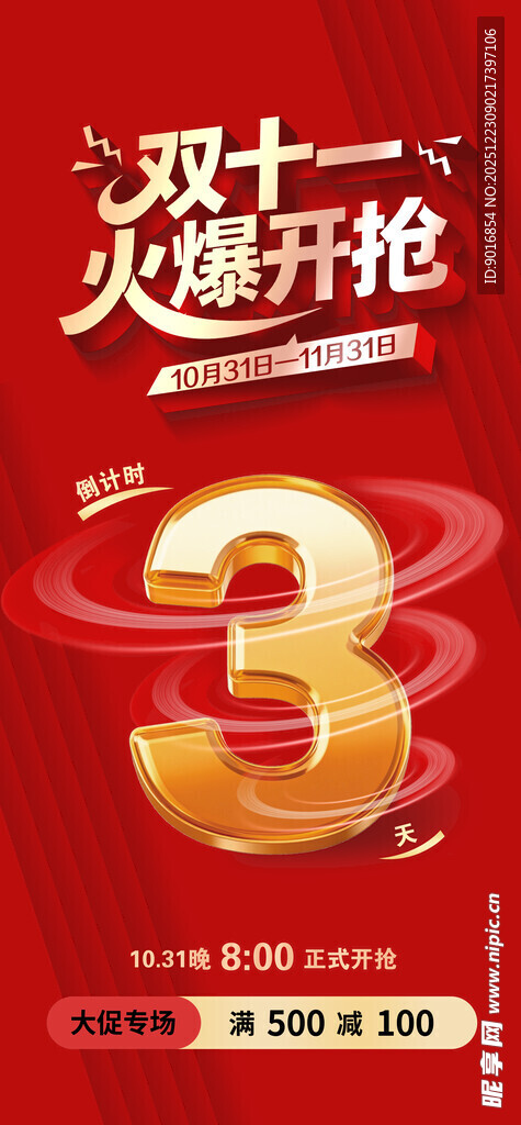 双十二火爆开抢