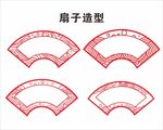 扇子造型印章图案