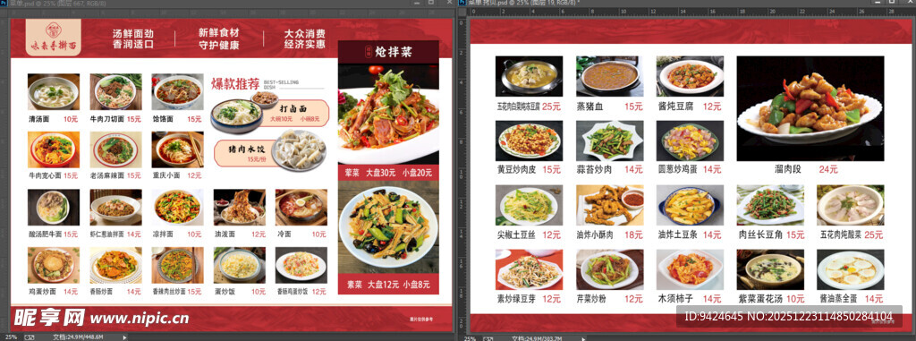 面馆菜谱 饭店菜牌