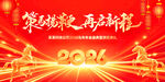 2026马年庆典喜庆背景图