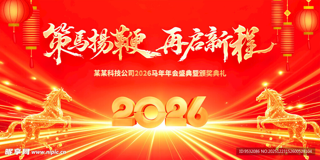 2026马年庆典喜庆背景图