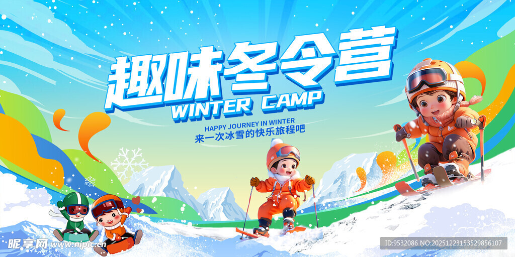 趣味冬令营欢乐滑雪场景