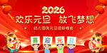 2026欢乐元旦