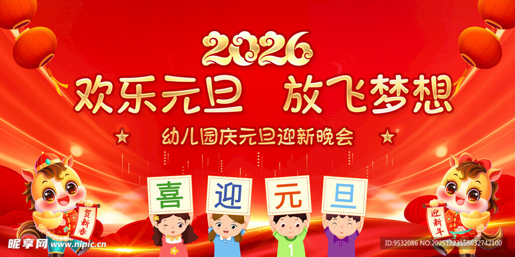 2026欢乐元旦