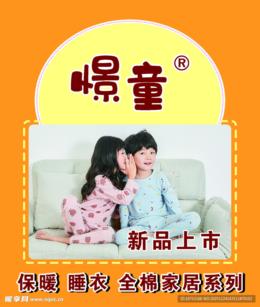 憬童新品亲子睡衣上市