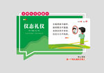仪态礼仪文化墙