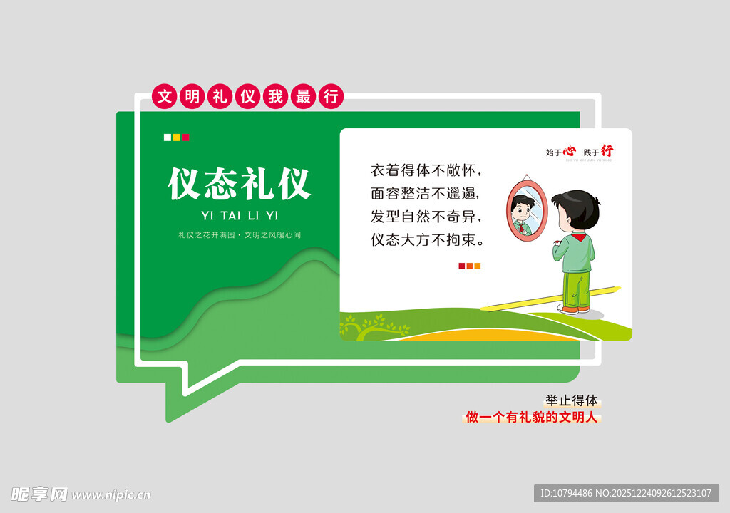 仪态礼仪文化墙