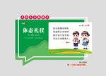 体态礼仪文化墙