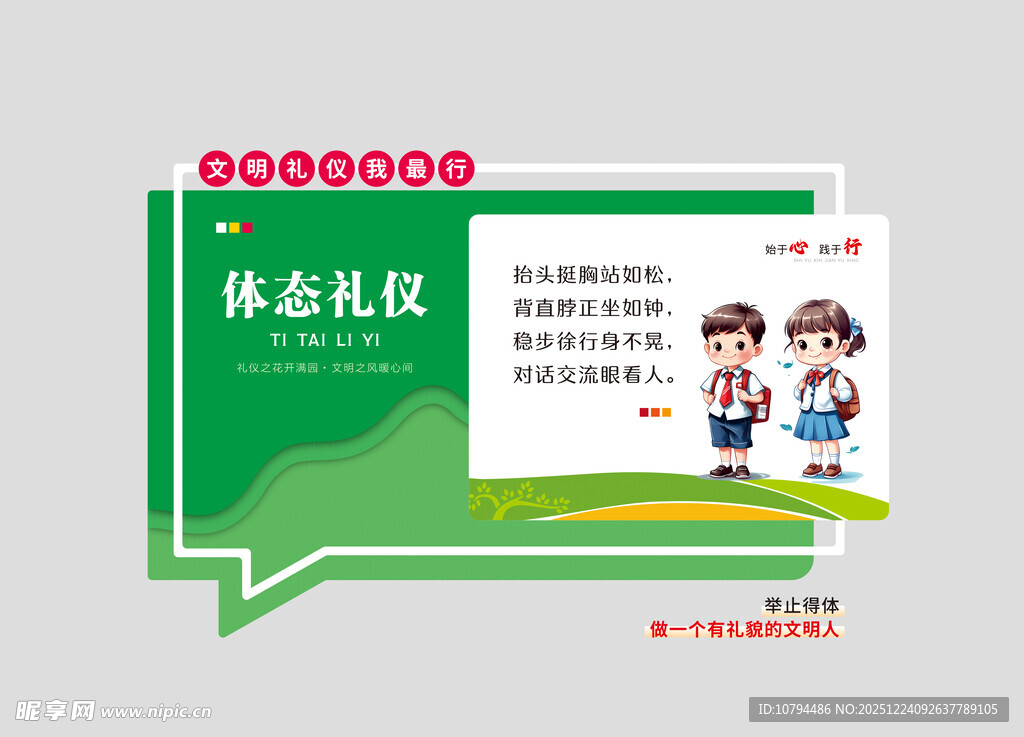 体态礼仪文化墙
