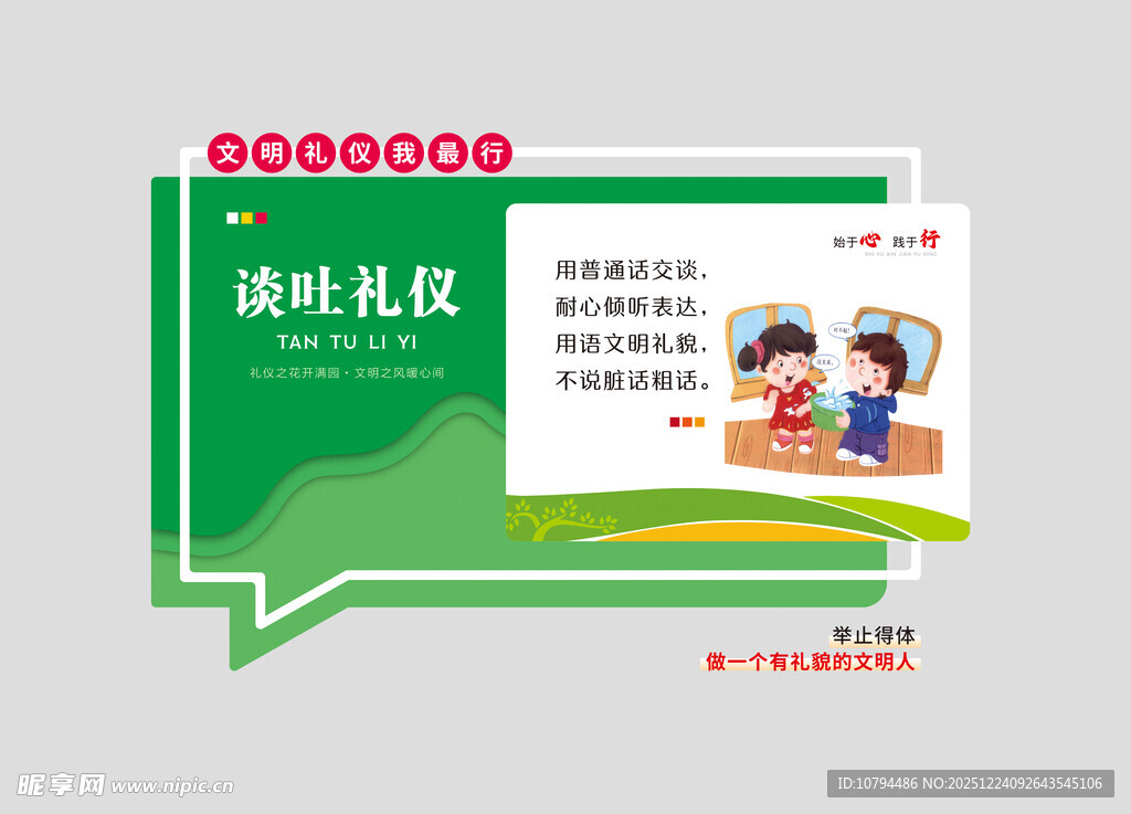 谈吐礼仪文化墙