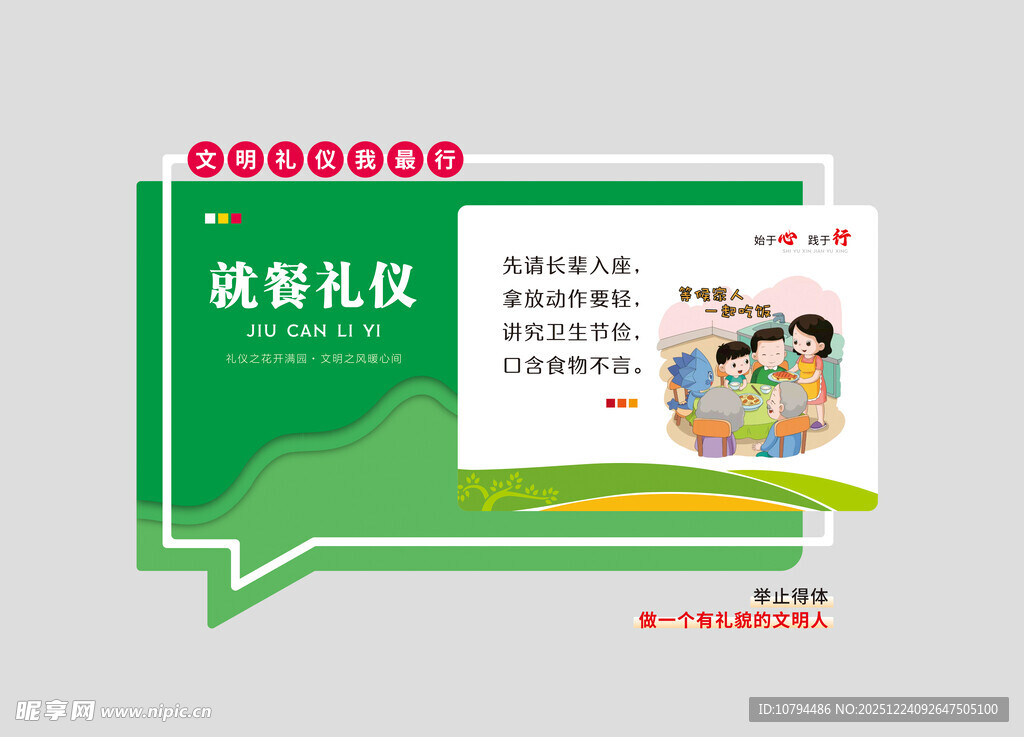 就餐礼仪文化墙