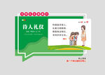 待人礼仪文化墙