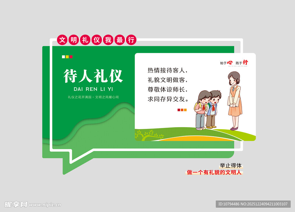 待人礼仪文化墙