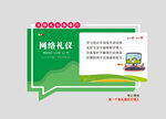 网络礼仪文化墙