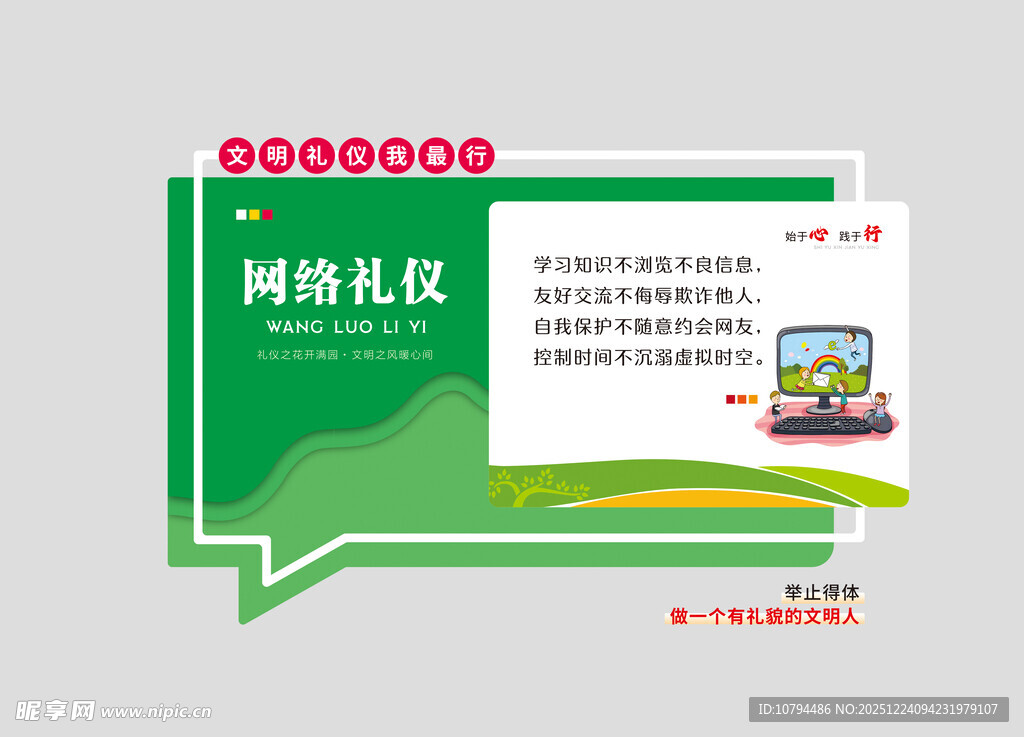 网络礼仪文化墙