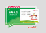 赛场礼仪文化墙