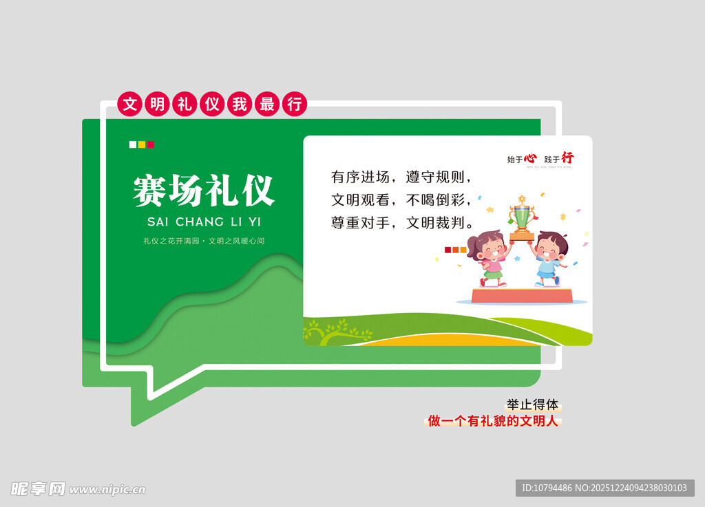 赛场礼仪文化墙