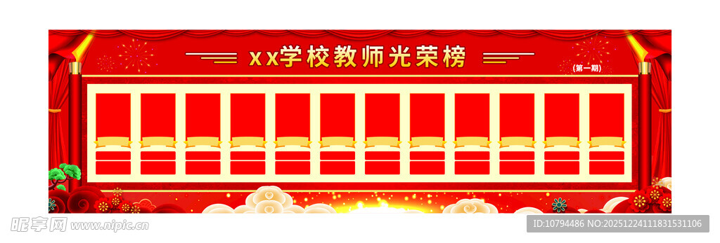 优秀教师光荣榜