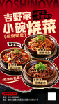 中式烧菜小炒餐饮美食海报