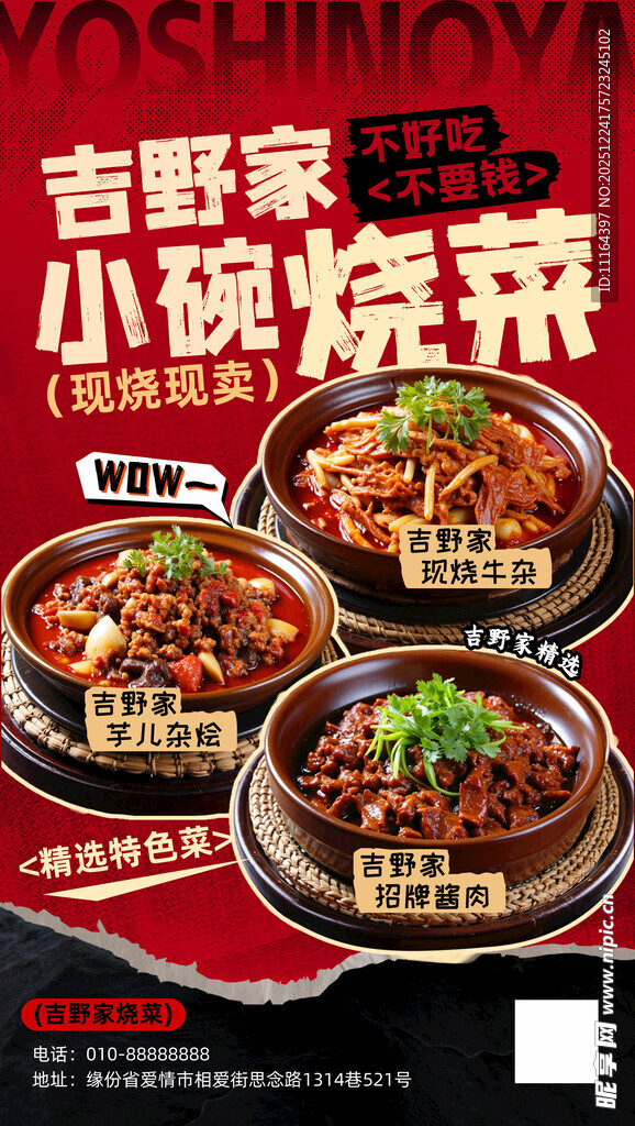 中式烧菜小炒餐饮美食海报