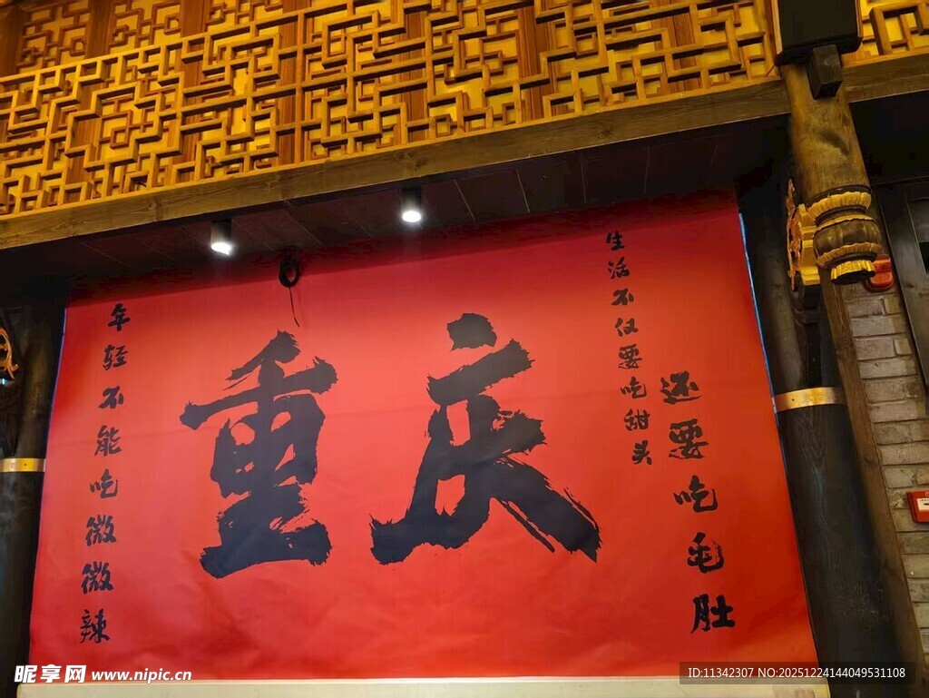 重庆古风牌匾书法展示