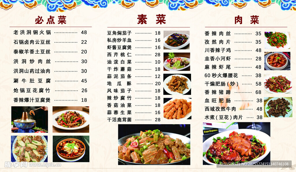 中式菜品菜单展示