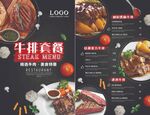 西餐牛排菜单
